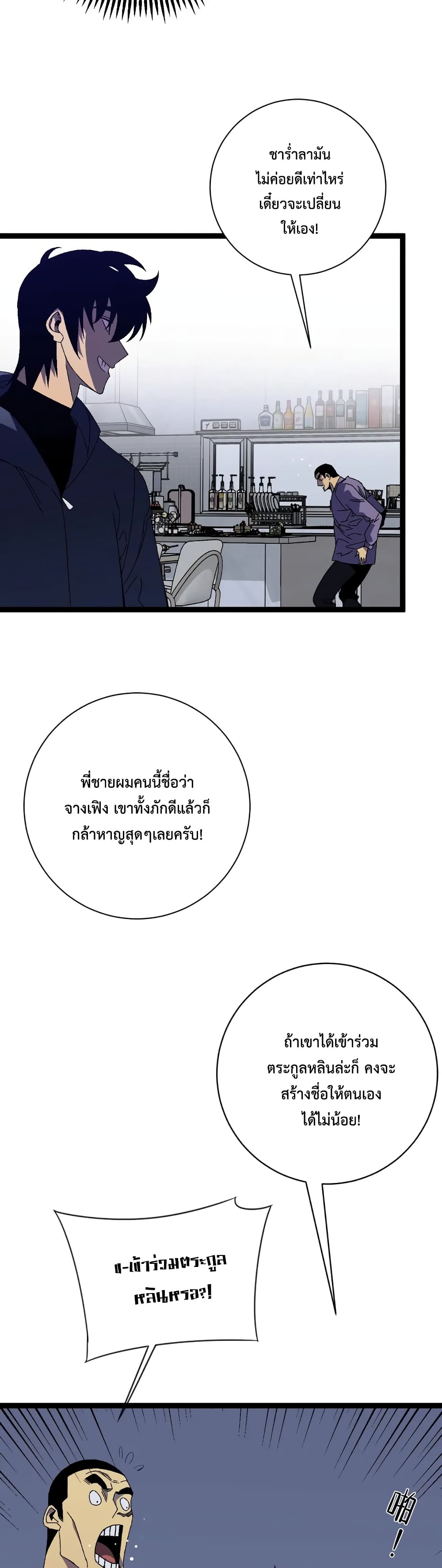 Your Talent is Mine ตอนที่ 52 21