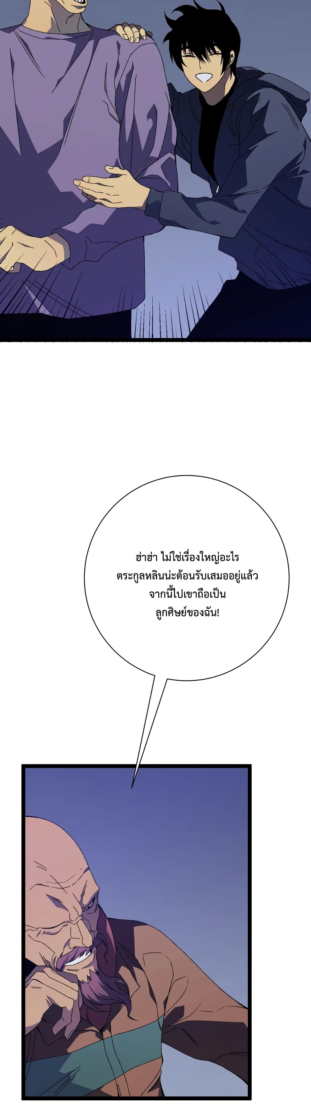 Your Talent is Mine ตอนที่ 52 22