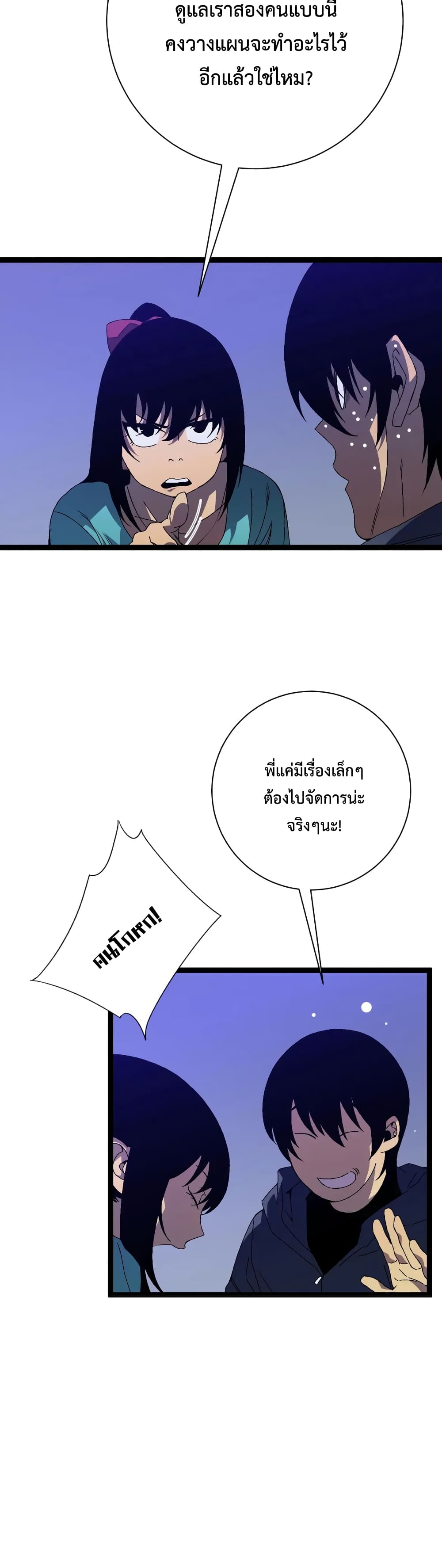 Your Talent is Mine ตอนที่ 52 26