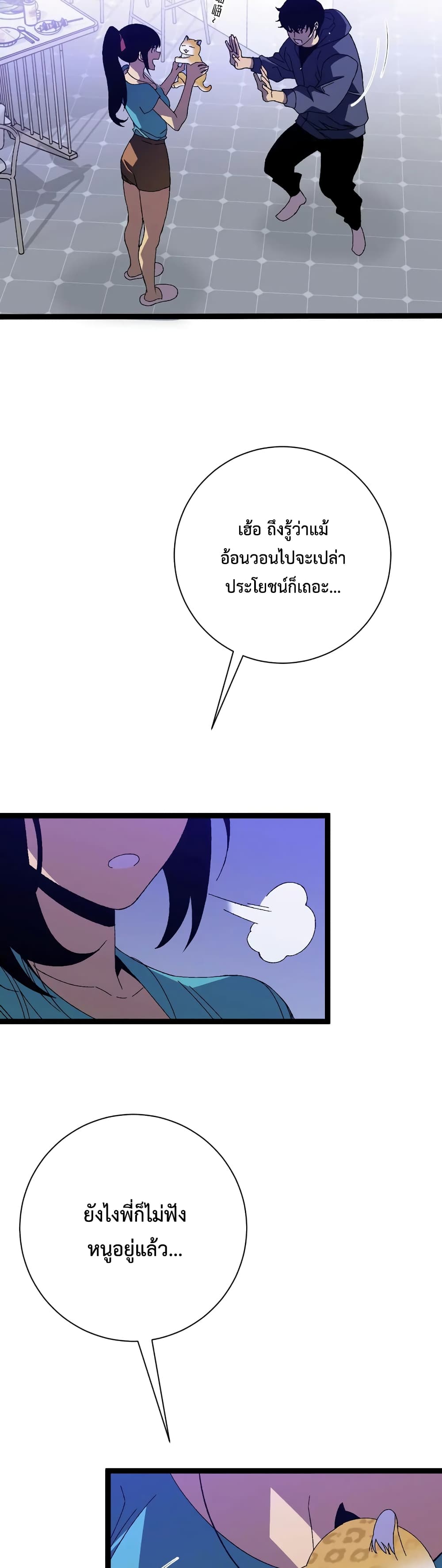 Your Talent is Mine ตอนที่ 52 28