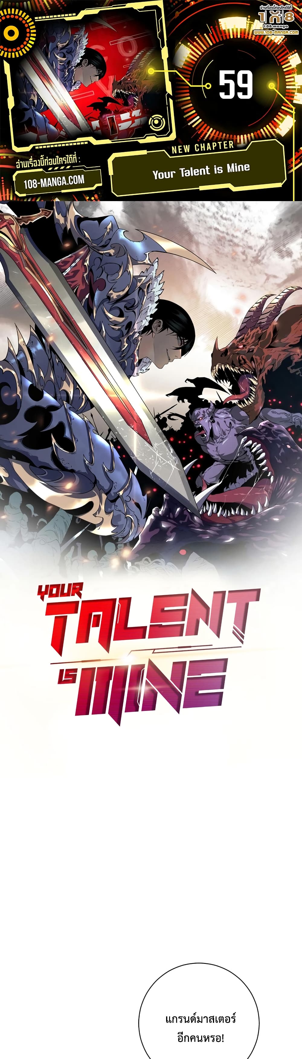 Your Talent is Mine ตอนที่ 59 1