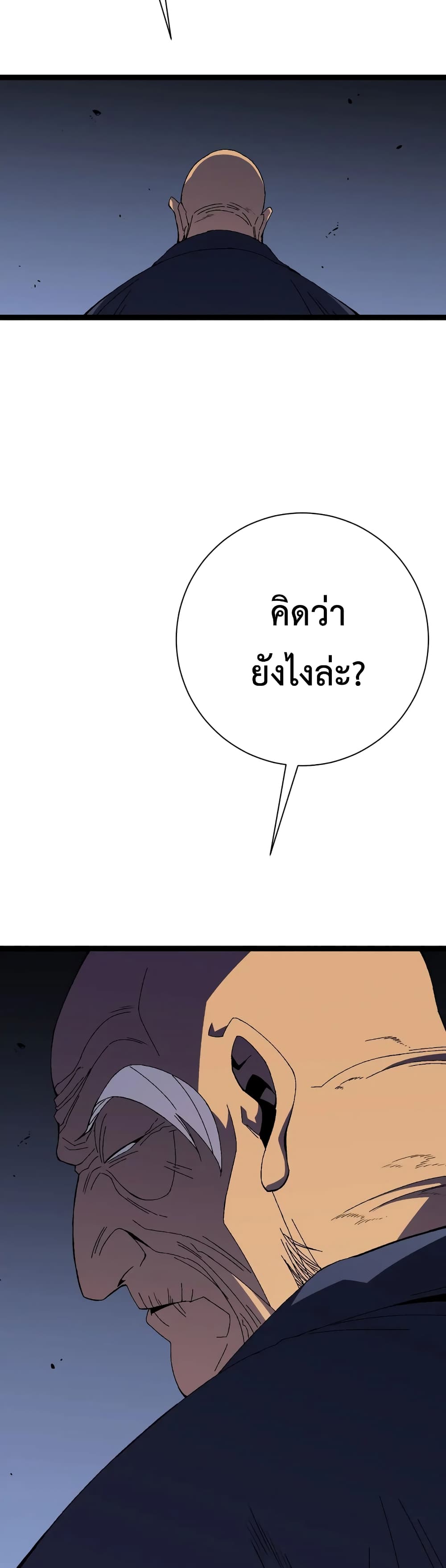 Your Talent is Mine ตอนที่ 59 22