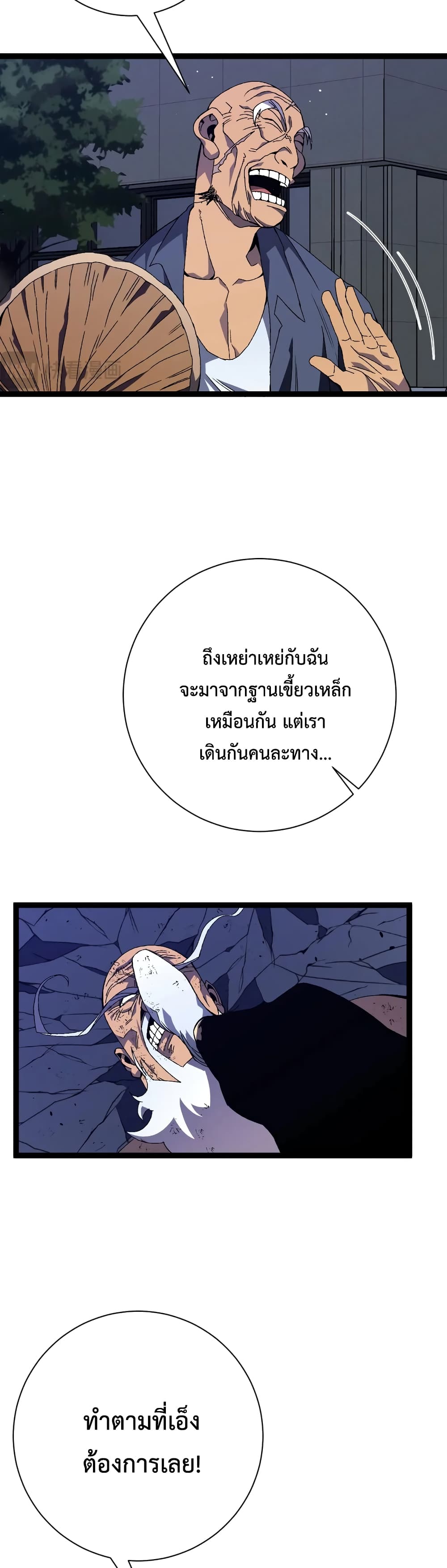 Your Talent is Mine ตอนที่ 59 3