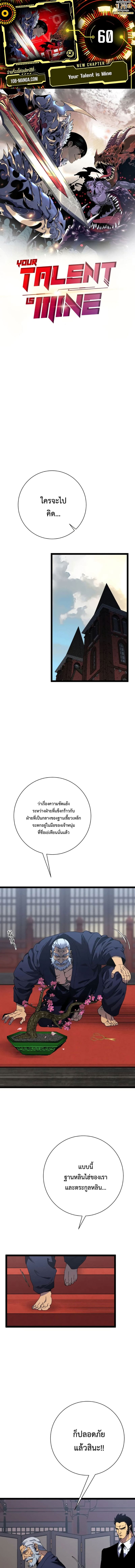 Your Talent is Mine ตอนที่ 60 1