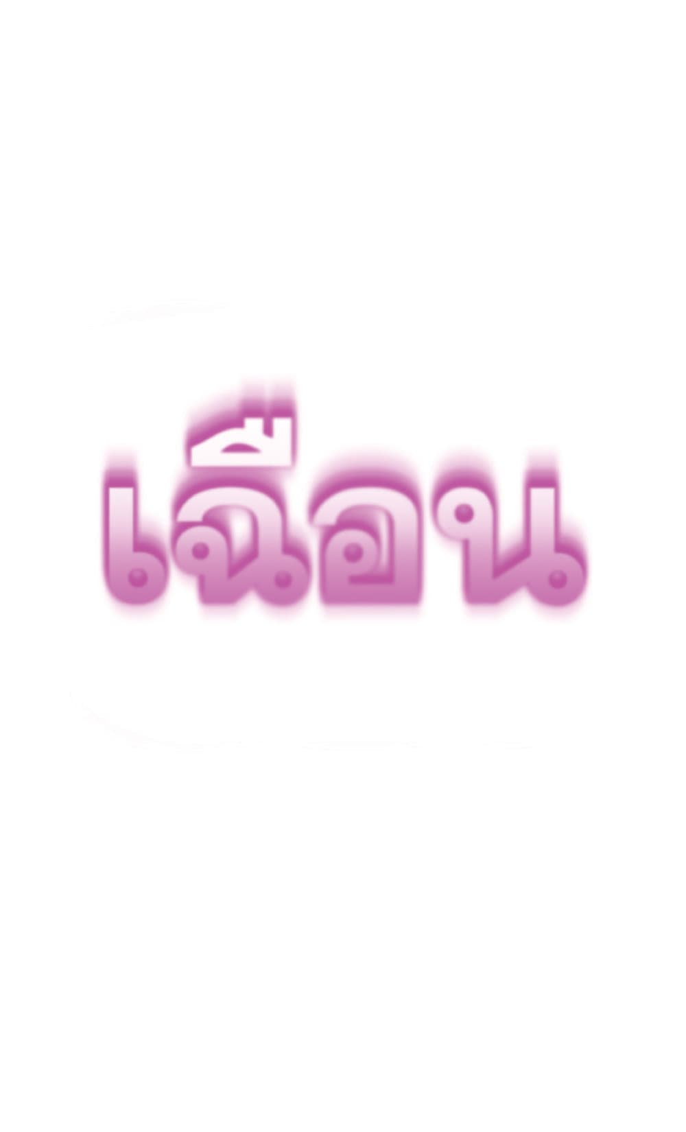 Your Talent is Mine ตอนที่ 8 41