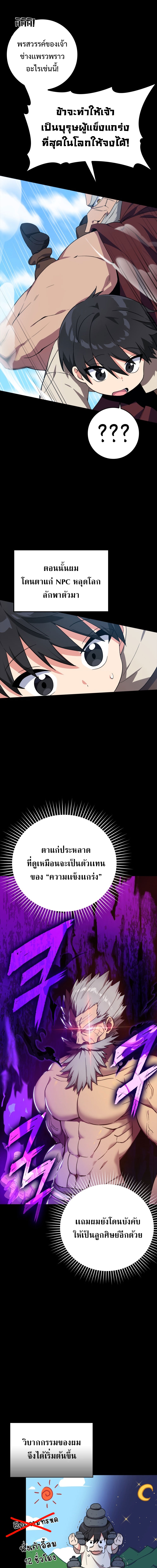 Max Level Player ตอนที่ 1 3