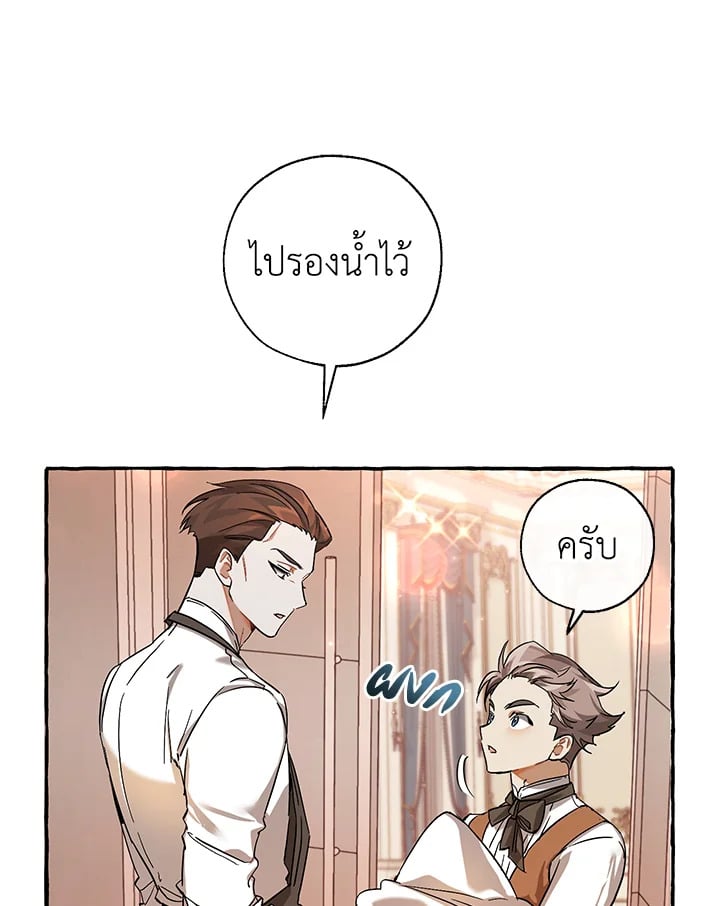 Trash of the Count ตอนที่ 78 10