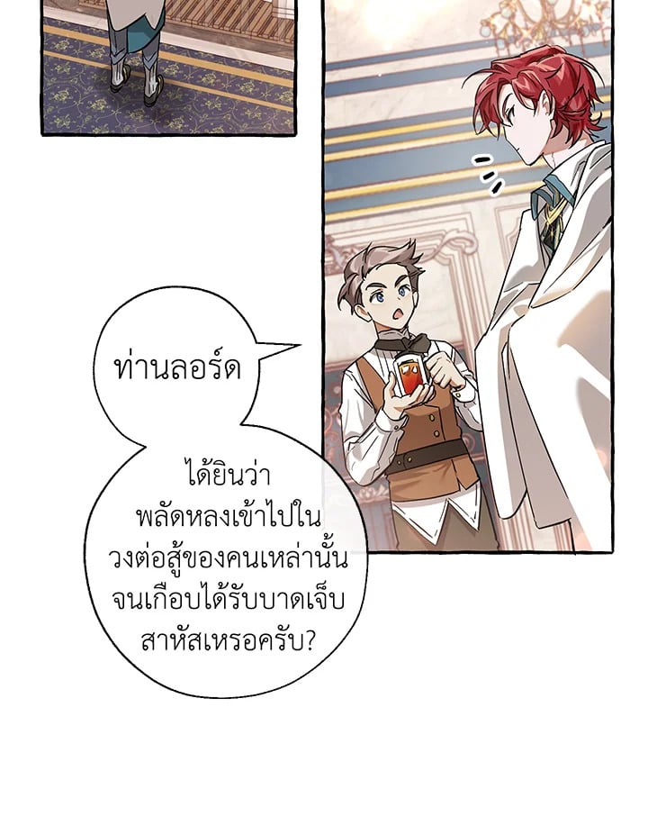 Trash of the Count ตอนที่ 78 12