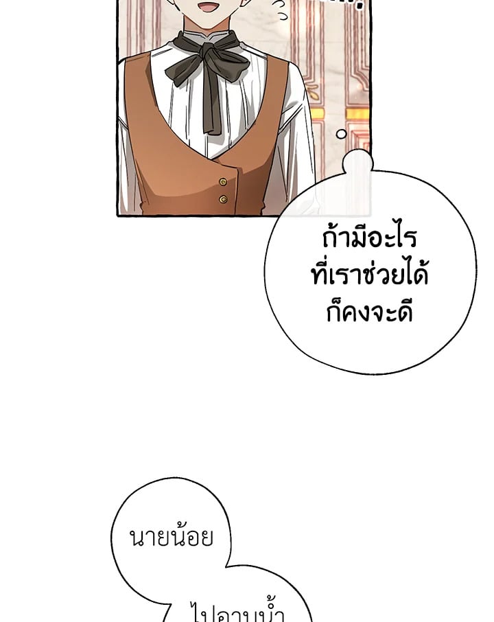 Trash of the Count ตอนที่ 78 15