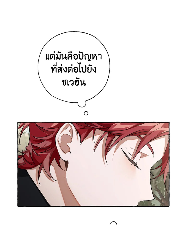 Trash of the Count ตอนที่ 86 14