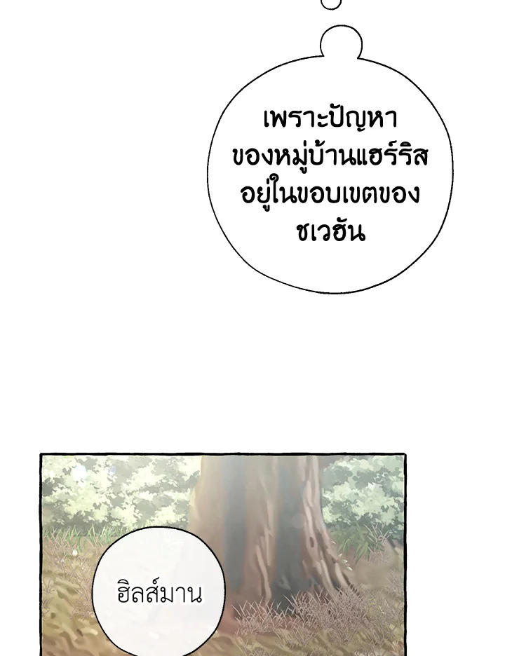 Trash of the Count ตอนที่ 86 15