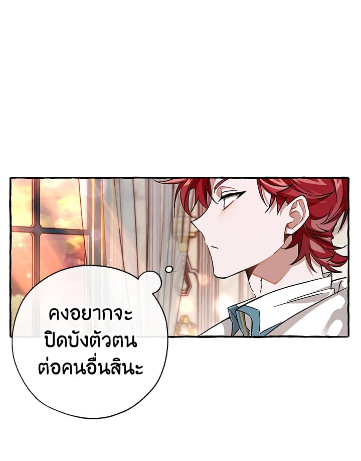 Trash of the Count ตอนที่ 78 19