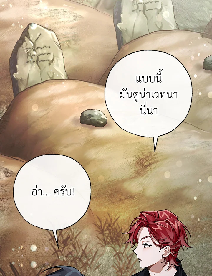Trash of the Count ตอนที่ 86 18
