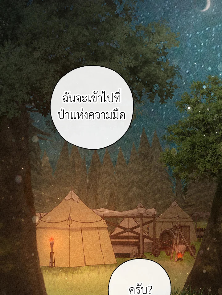Trash of the Count ตอนที่ 86 25