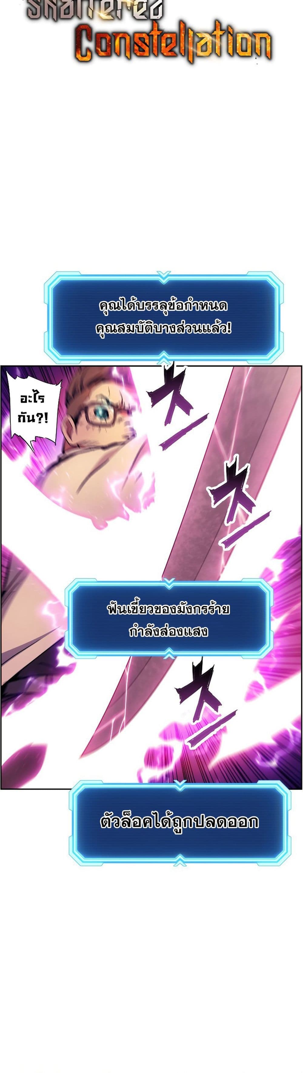 Return of the Broken Constellation ตอนที่ 48 3