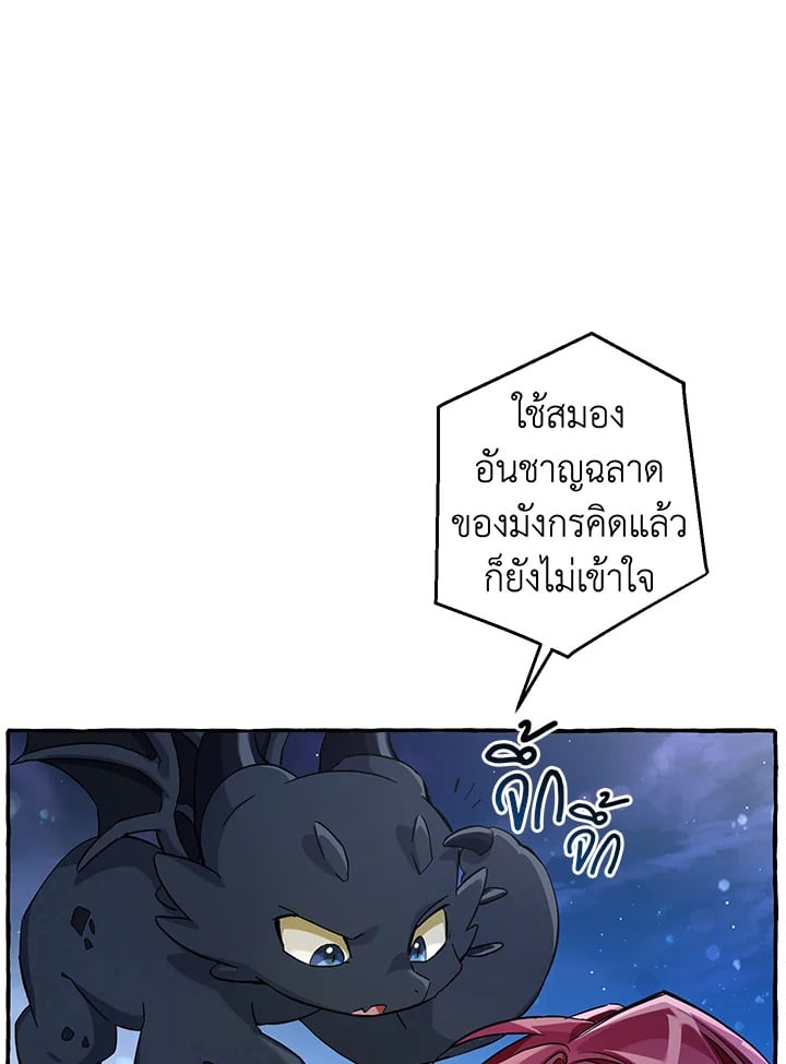 Trash of the Count ตอนที่ 78 35