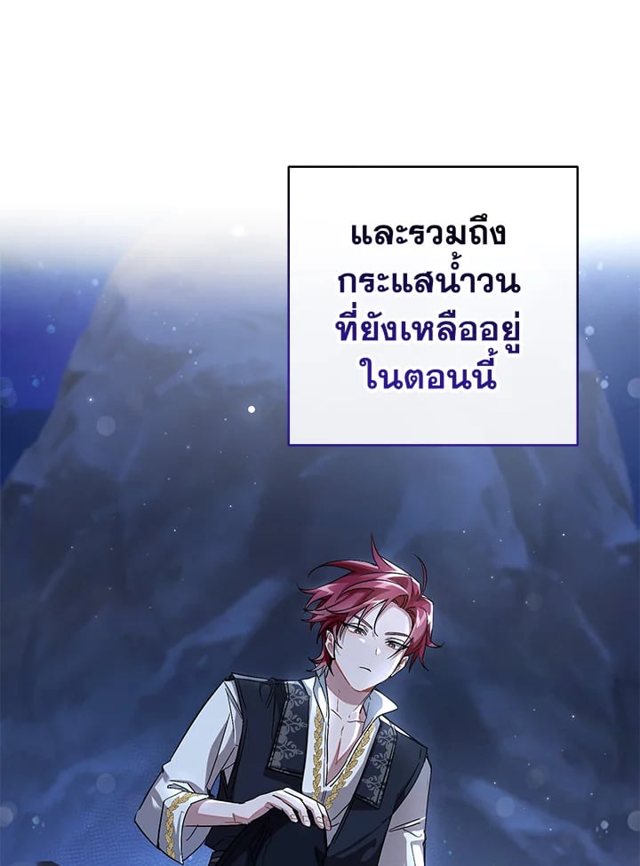 Trash of the Count ตอนที่ 78 40