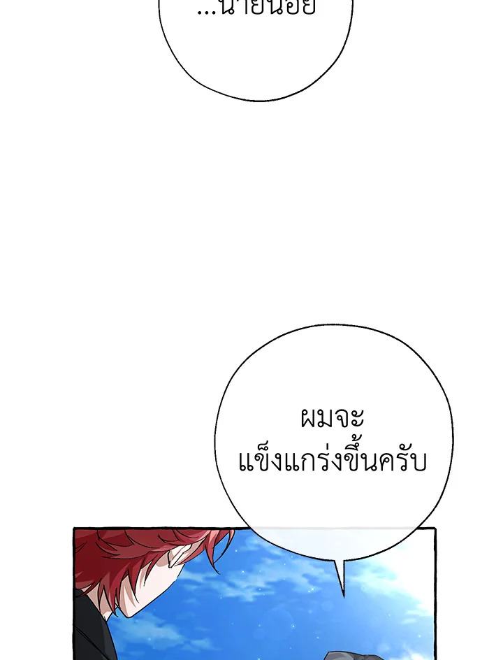 Trash of the Count ตอนที่ 86 40