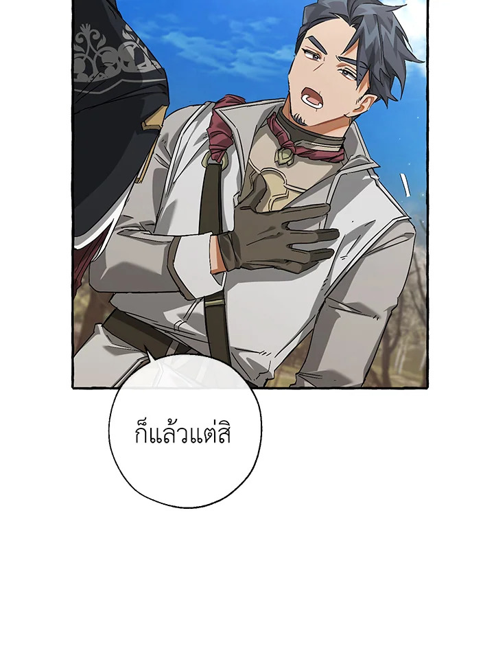 Trash of the Count ตอนที่ 86 41