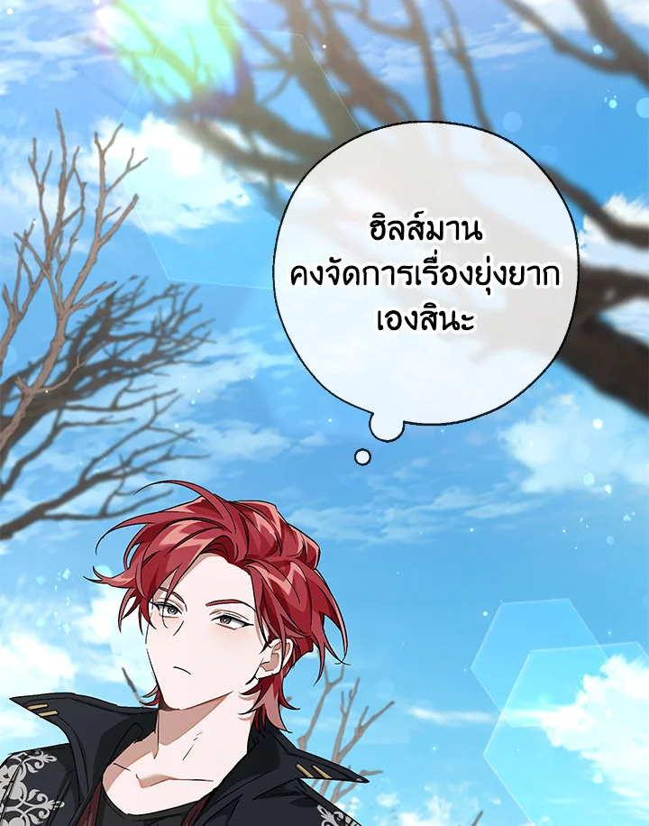 Trash of the Count ตอนที่ 86 43