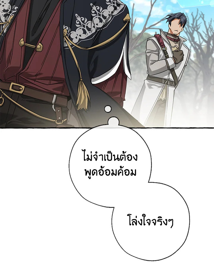 Trash of the Count ตอนที่ 86 44