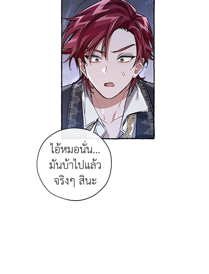 Trash of the Count ตอนที่ 78 48