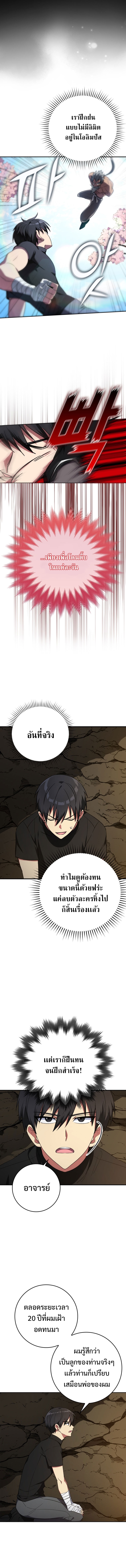 Max Level Player ตอนที่ 1 8