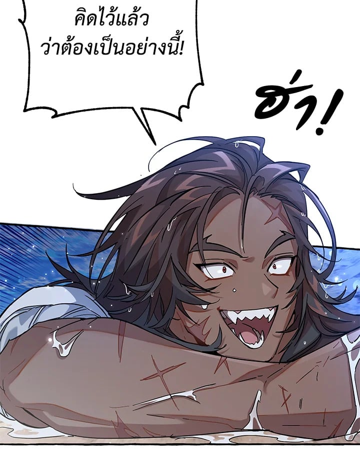 Trash of the Count ตอนที่ 78 51