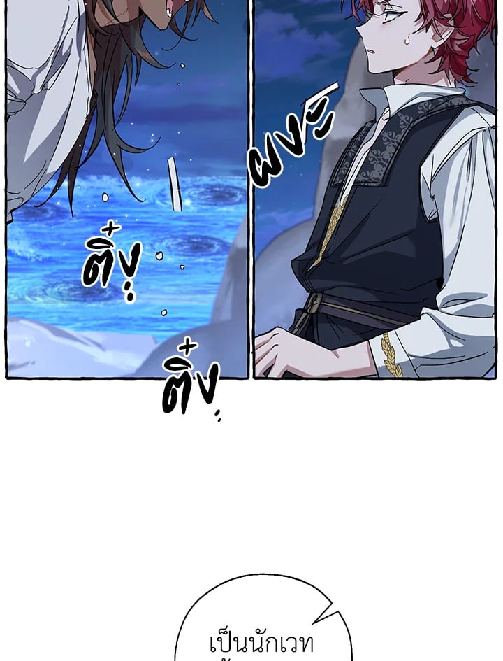 Trash of the Count ตอนที่ 78 53