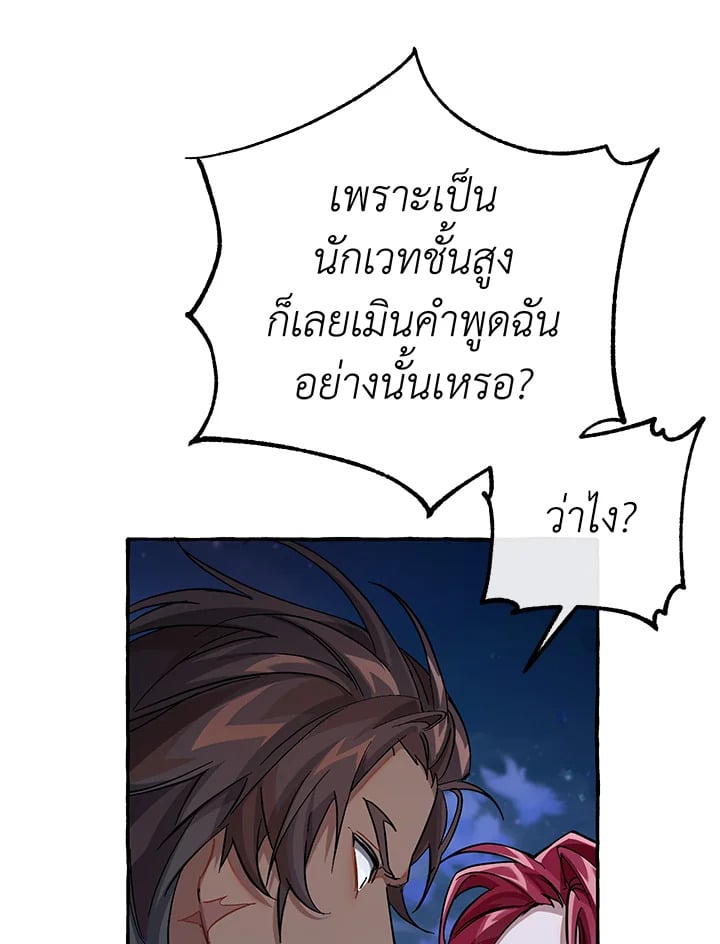 Trash of the Count ตอนที่ 78 55