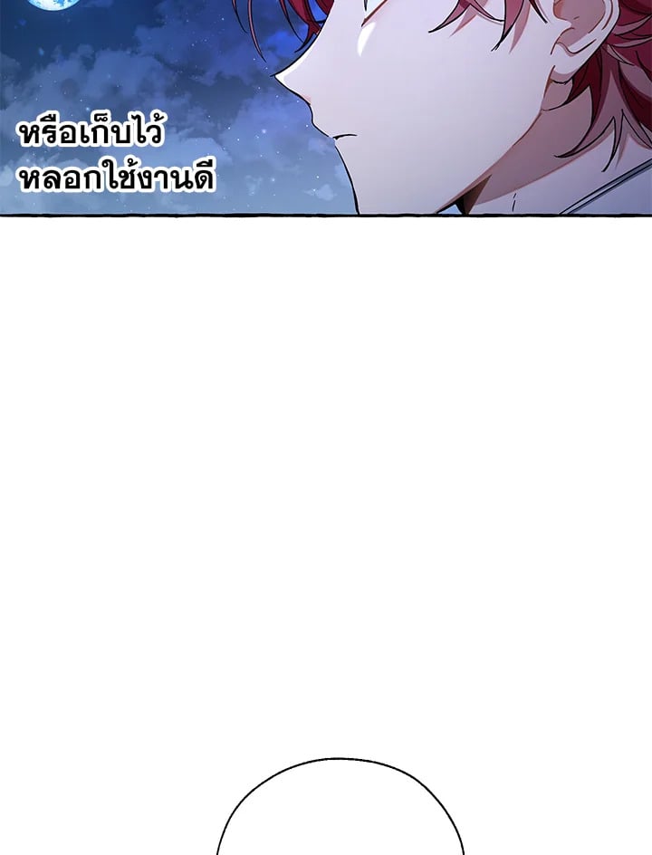 Trash of the Count ตอนที่ 78 58