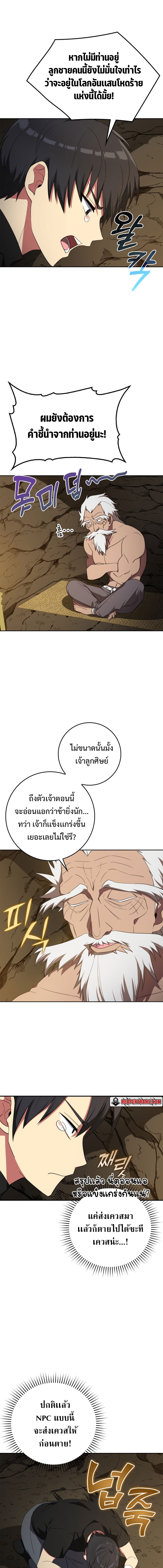 Max Level Player ตอนที่ 1 9