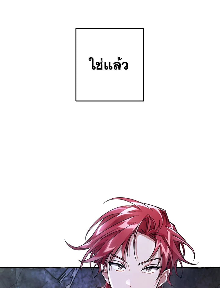 Trash of the Count ตอนที่ 78 61