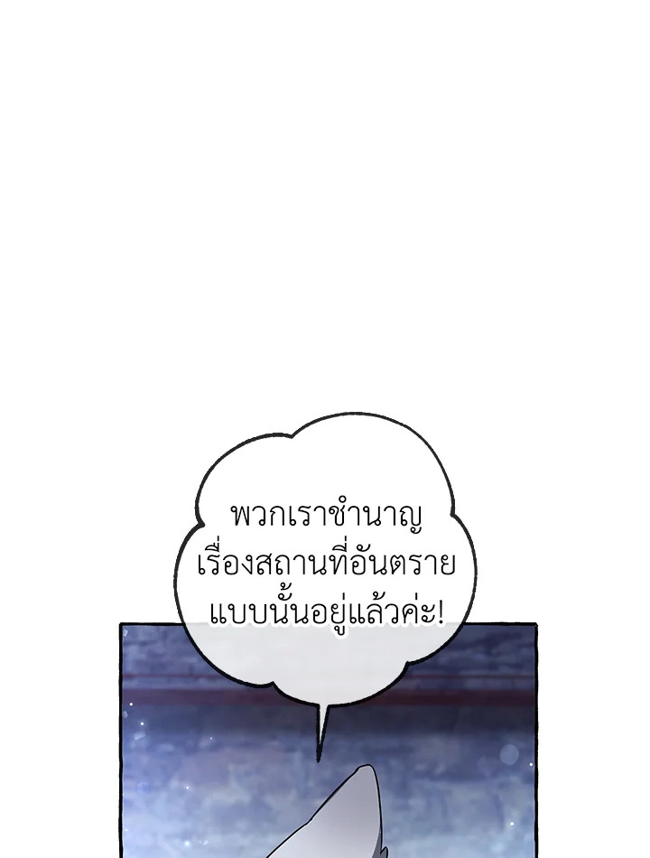Trash of the Count ตอนที่ 86 62