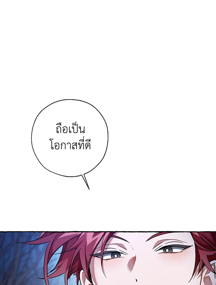 Trash of the Count ตอนที่ 86 69