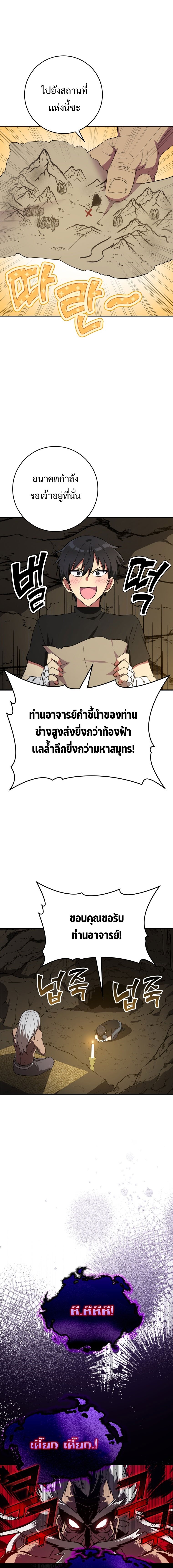 Max Level Player ตอนที่ 1 11
