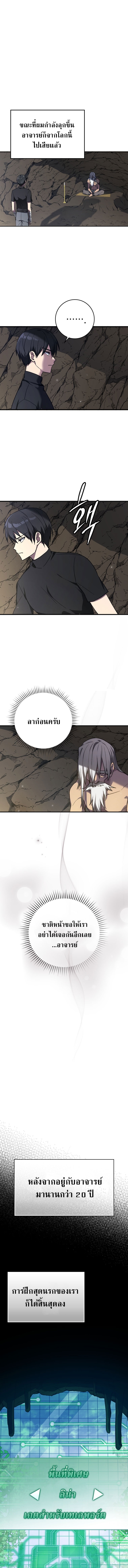 Max Level Player ตอนที่ 1 13