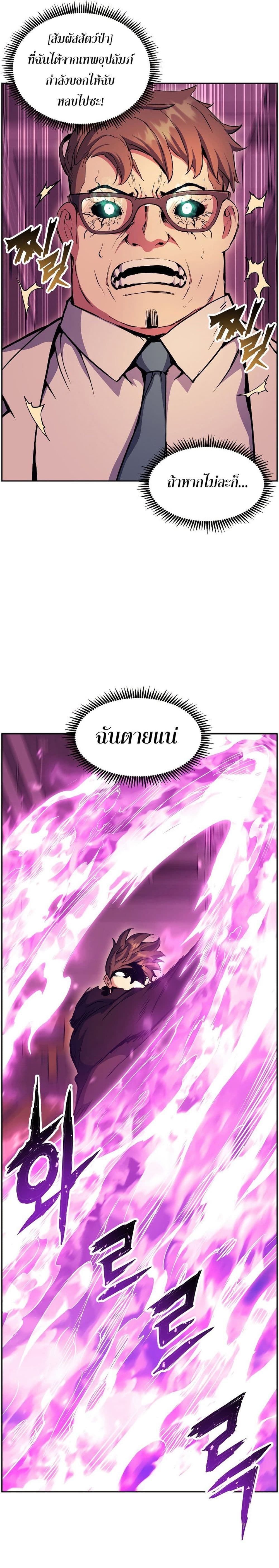 Return of the Broken Constellation ตอนที่ 48 13