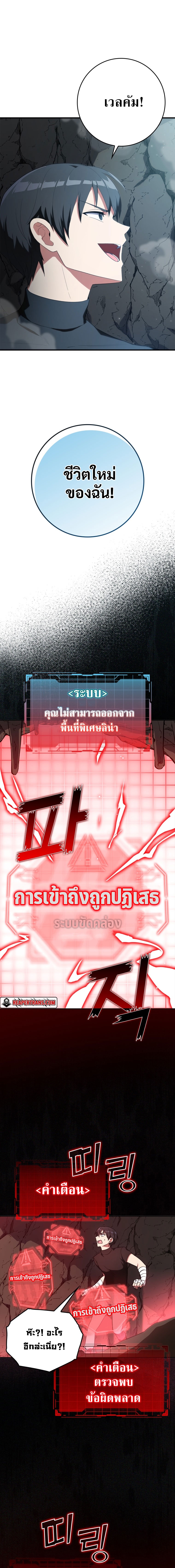 Max Level Player ตอนที่ 1 17