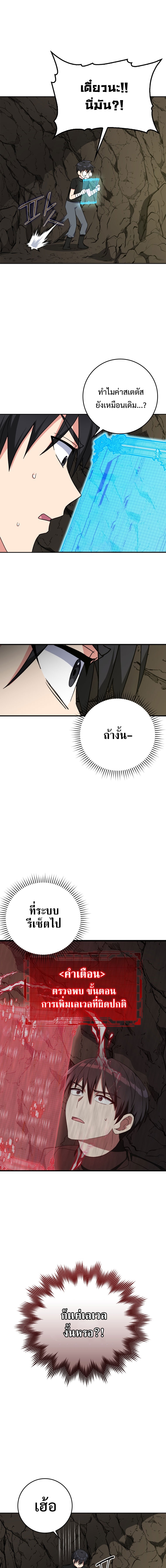 Max Level Player ตอนที่ 1 21