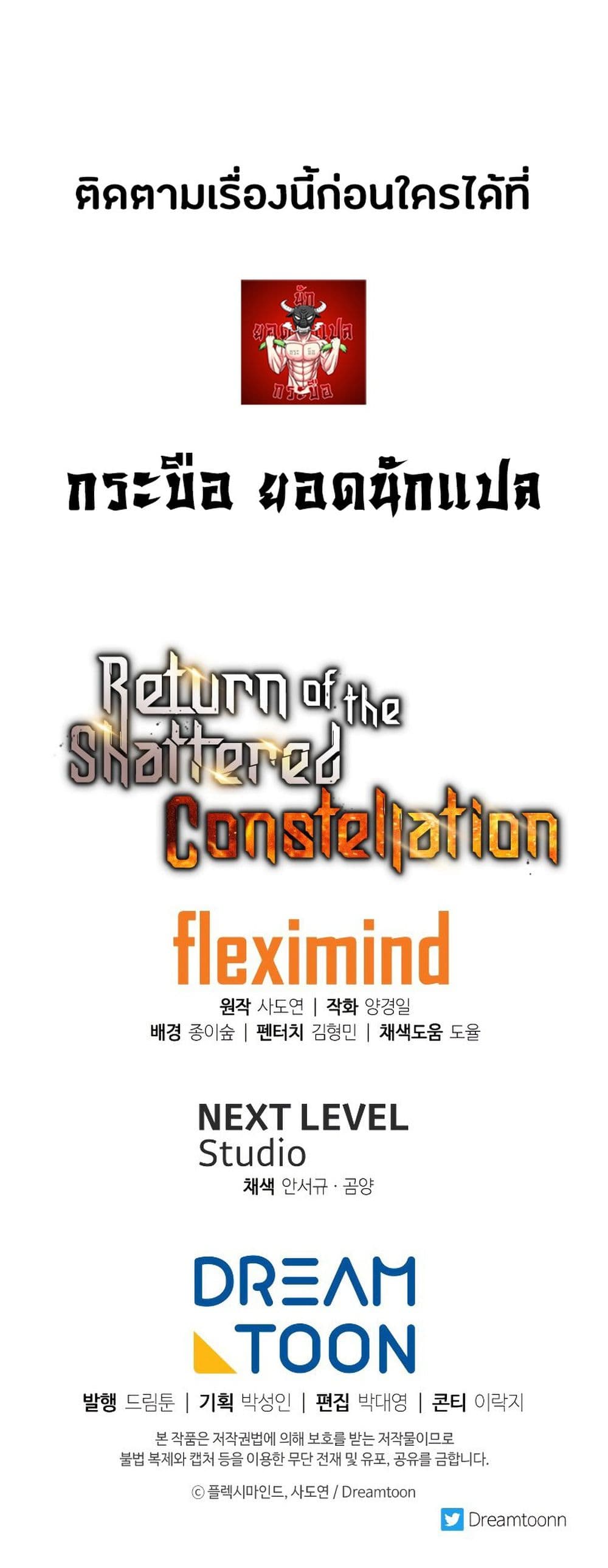 Return of the Broken Constellation ตอนที่ 48 28