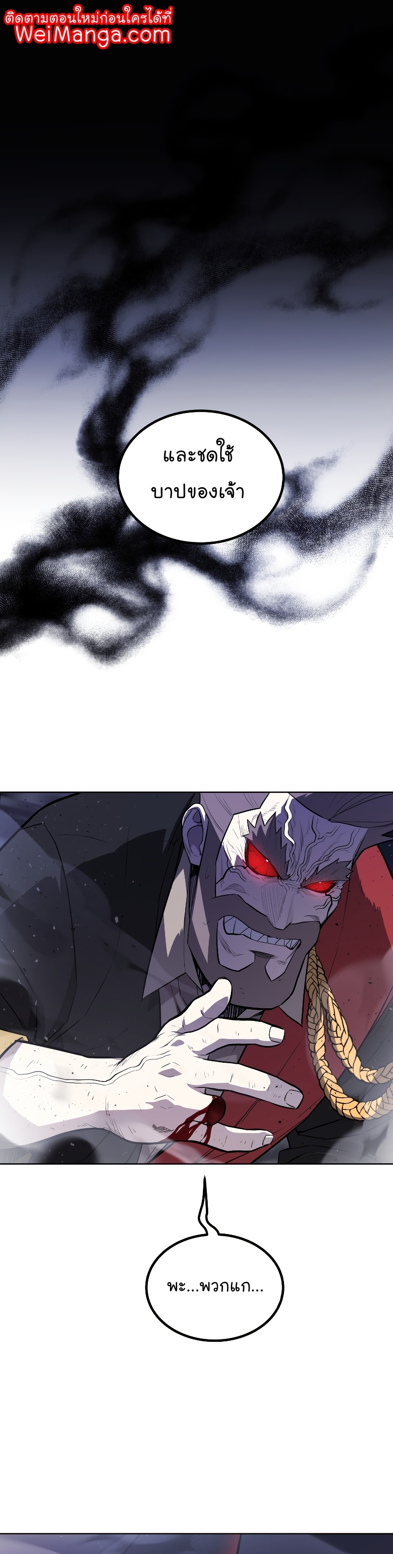 Overpowered Sword ตอนที่ 80 1