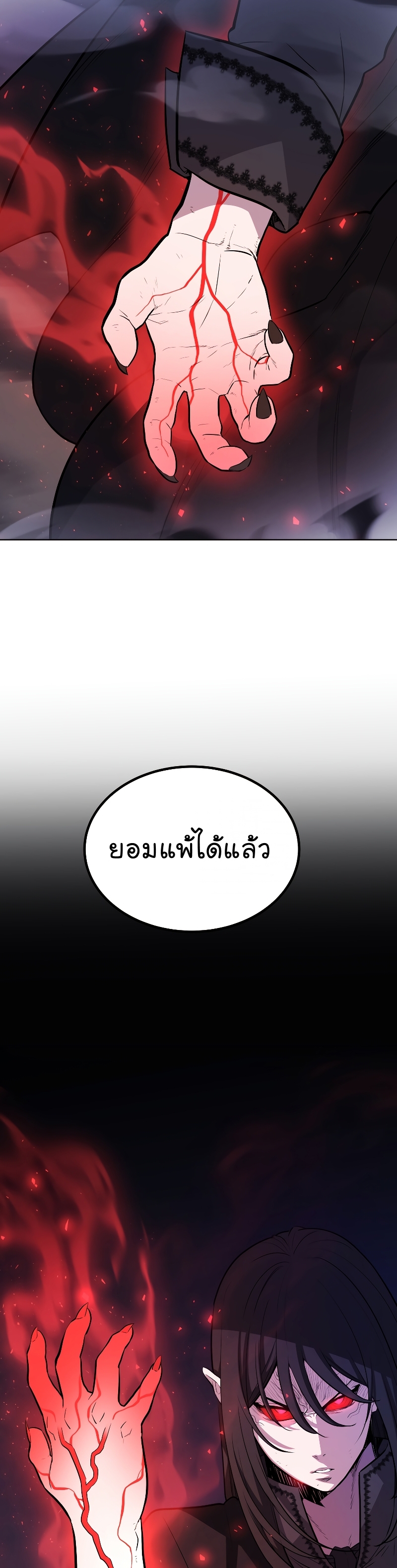 Overpowered Sword ตอนที่ 80 2