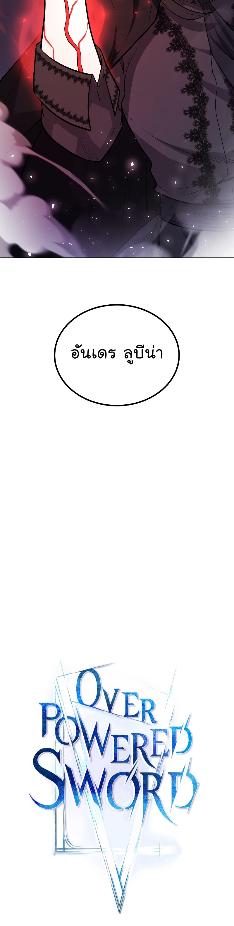 Overpowered Sword ตอนที่ 80 3