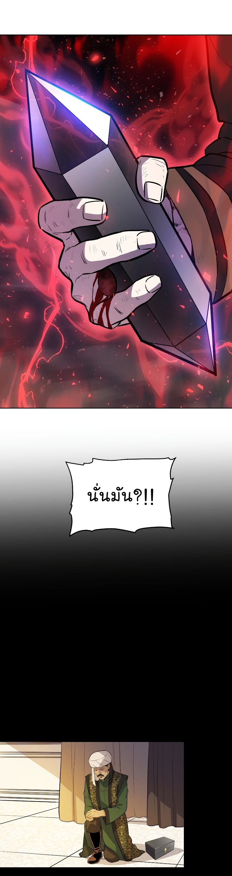 Overpowered Sword ตอนที่ 80 6