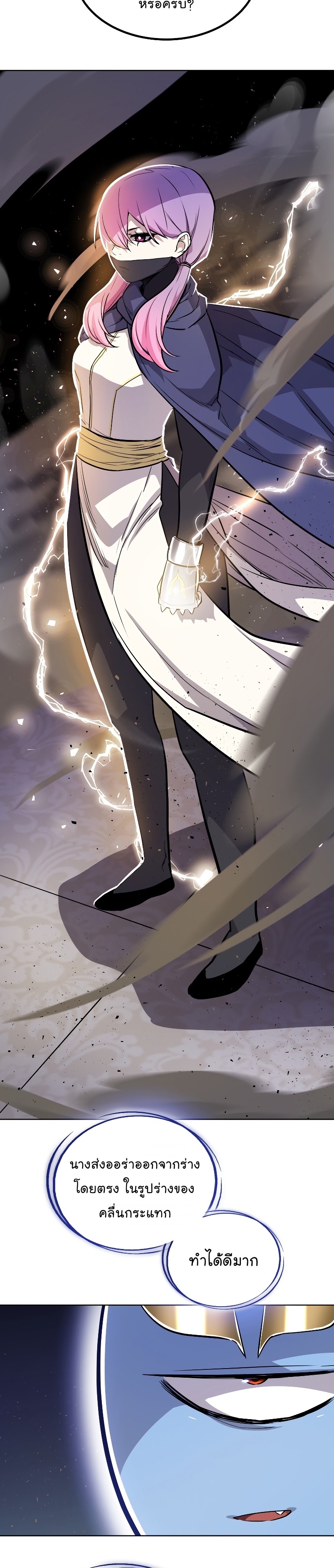 Overpowered Sword ตอนที่ 79 7