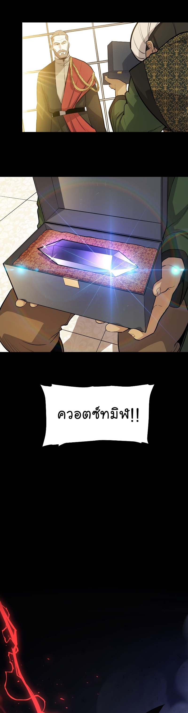 Overpowered Sword ตอนที่ 80 7