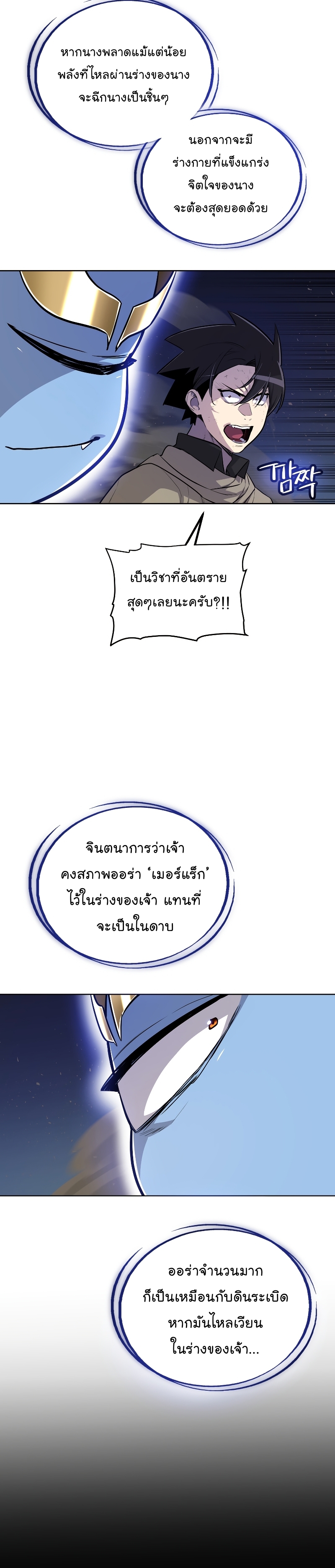 Overpowered Sword ตอนที่ 79 8