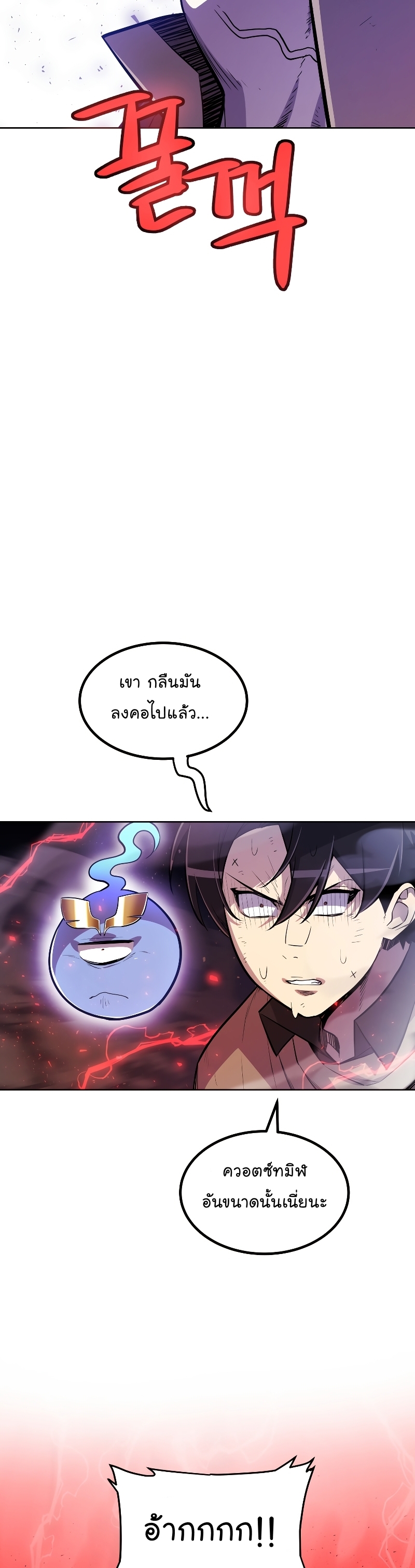 Overpowered Sword ตอนที่ 80 9
