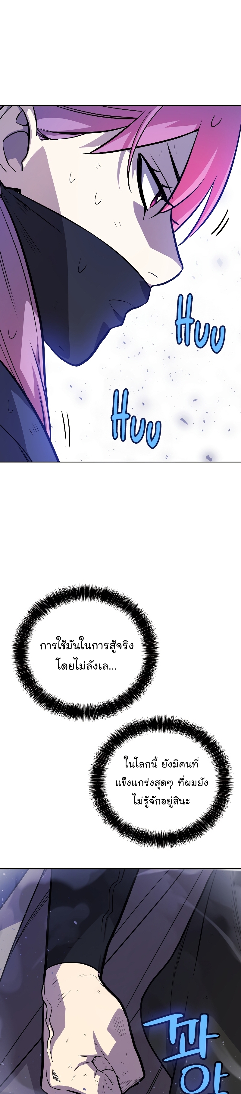 Overpowered Sword ตอนที่ 79 10